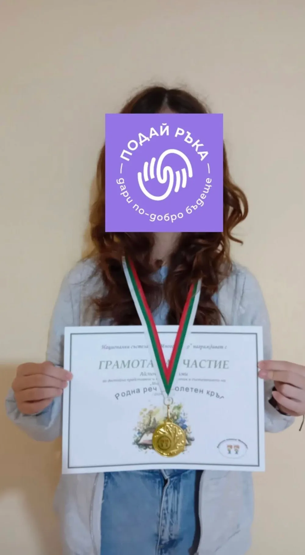 Програма “Заедно за успех” 