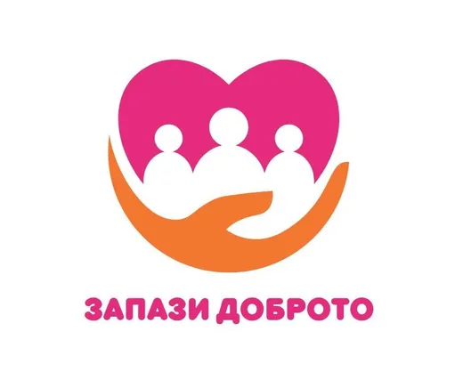 Лого на ФОНДАЦИЯ „ЗАПАЗИ ДОБРОТО“