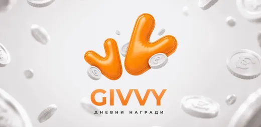 Лого на GIVVY