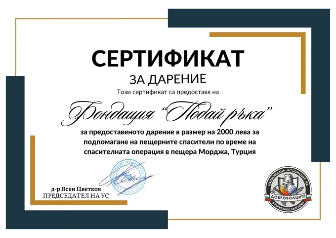 Сертификат за дарение от НАДРБ
