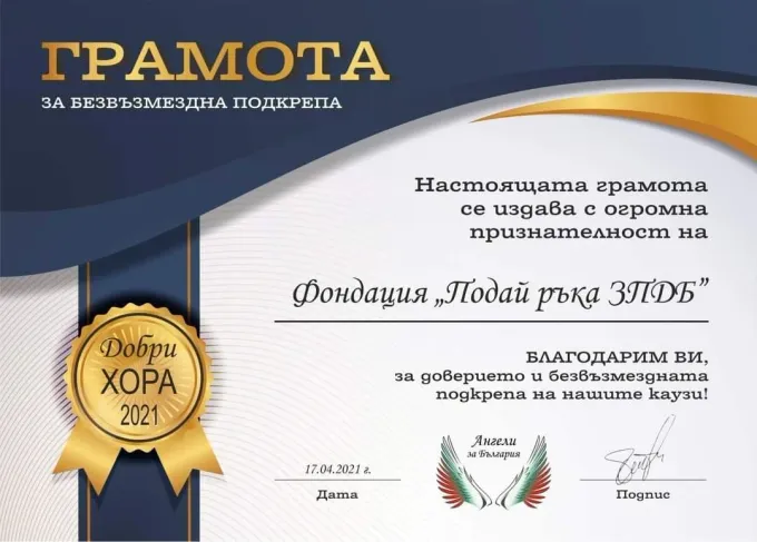 Грамота от Ангели за България