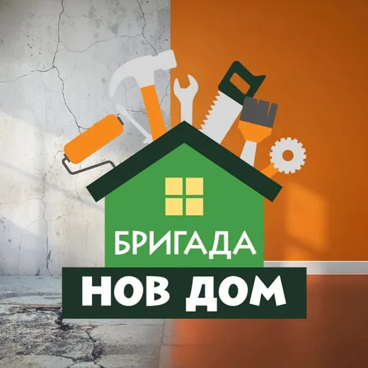 Лого на „БРИГАДА НОВ ДОМ“