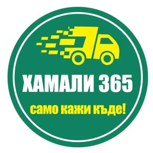 Лого на „ХАМАЛИ 365“