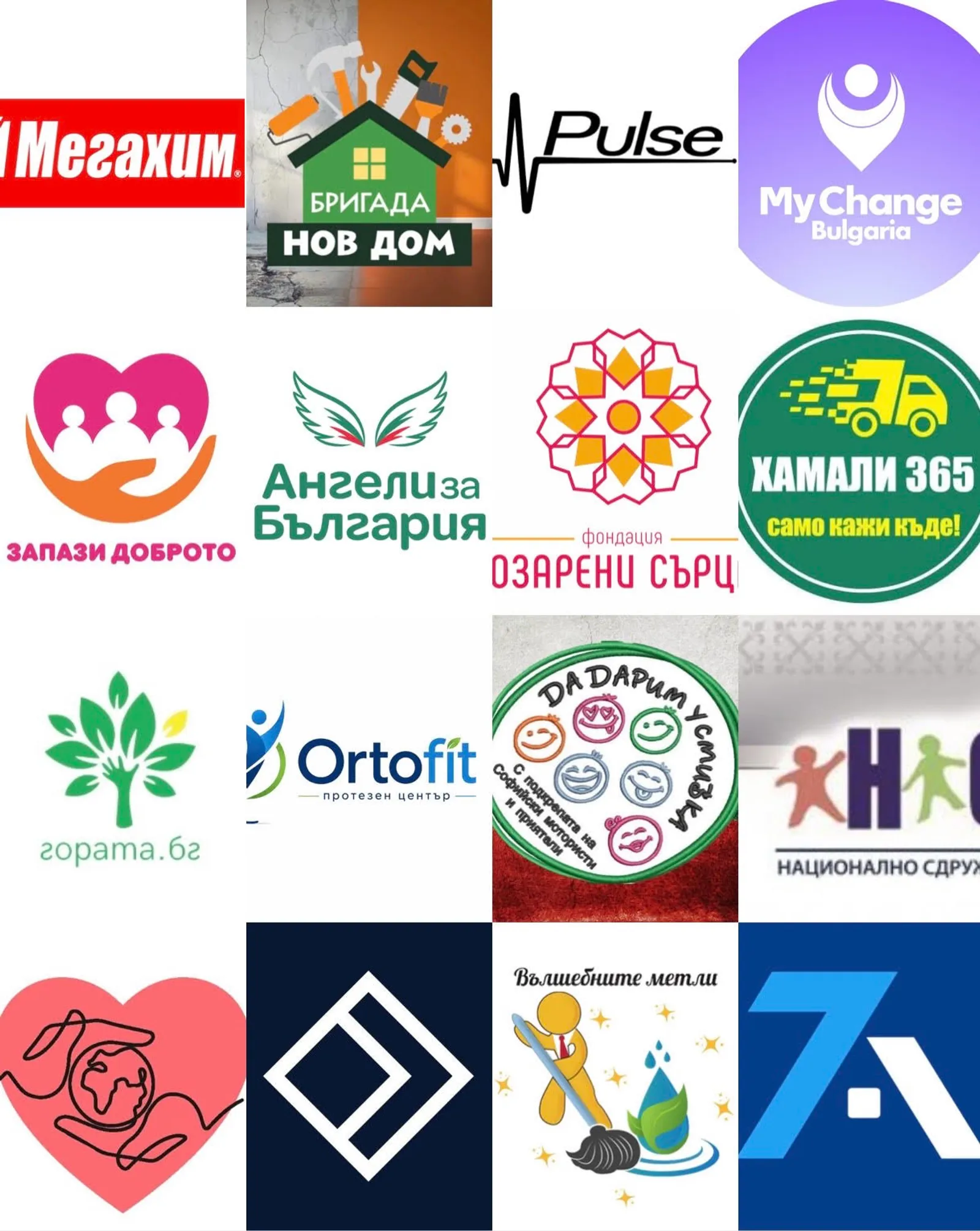 Приятели на Подай ръка