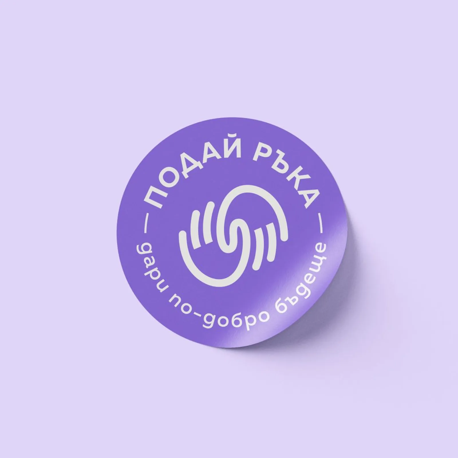 ПРОГРАМА "За по - добър живот в България"